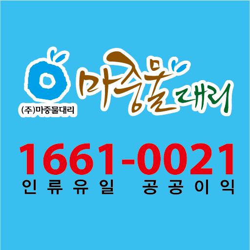 마중물대리 logo