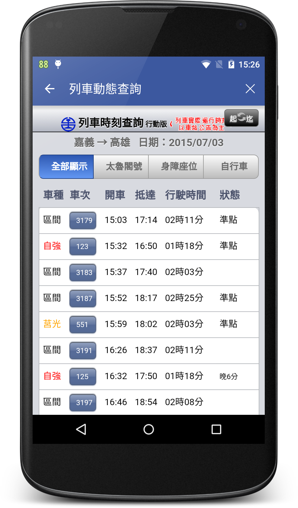 Android application Taiwan Railway Timetable screenshort