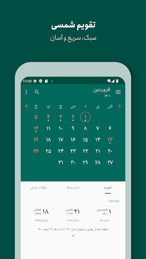 Persian Calendar Screenshot 1 - AppWisp.com