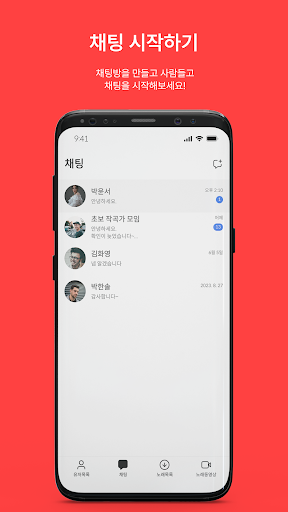Android application 노래문자 screenshort