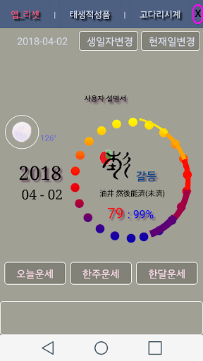 Android application 위너코이 : 주역 두 바퀴의 비밀 Winner KOi screenshort