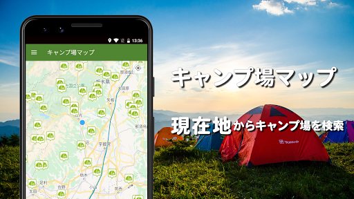 Android application キャンプ場マップ・バーベキュー場検索 screenshort