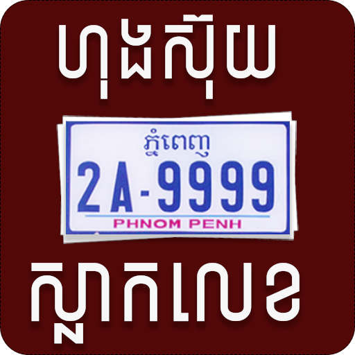 Khmer Plate Number Horoscopre   Icon