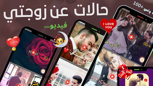 حالات واتساب زوجتي الغالية Screen 2
