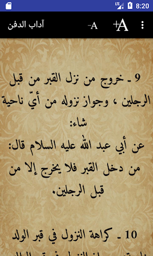 آداب تجهيز الميت من الاحتضار Screen 3