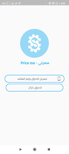 Android application PriceMe - سعرلي screenshort