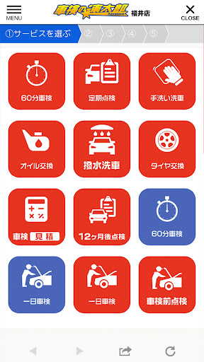 「車検の速太郎」福井店公式アプリ Screen 3