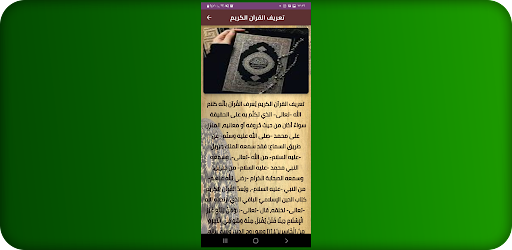 Android application القرآن الكريم screenshort