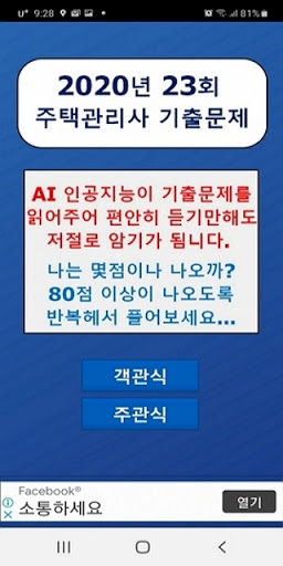 Android application 2020년주택관리사기출문제 screenshort