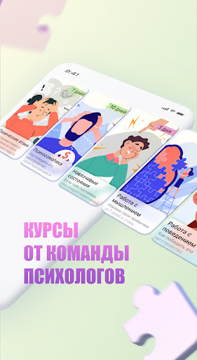 Мобильный психолог Screen 2