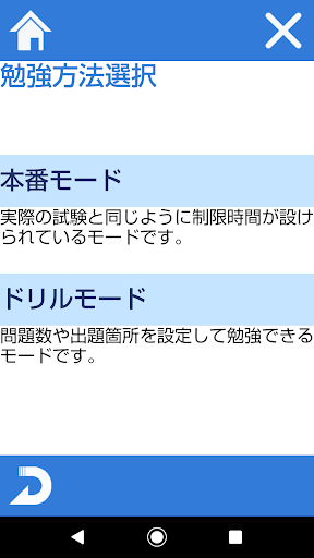 ITパスポート 資格対策 問題集 Screen 2