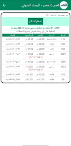 قطارات مصر مع البحث الصوتي screenshots 2