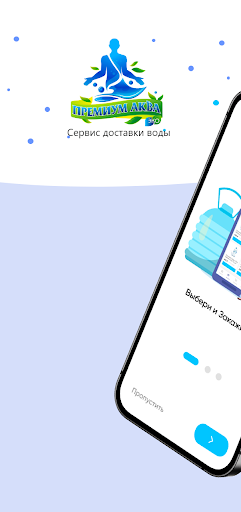 Android application Премиум Аква screenshort