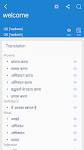 screenshot of Hindi English Dictionary | Hin