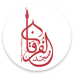 Icon image مسجد الفرقان