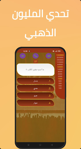 تحدي المليون الذهبي Screen 2