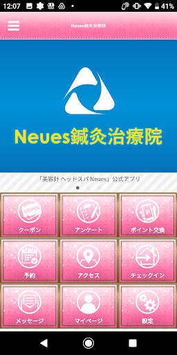 Android application Neues　はり・きゅう screenshort