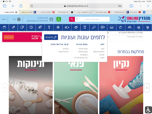 Screenshot of מהדרין אונליין