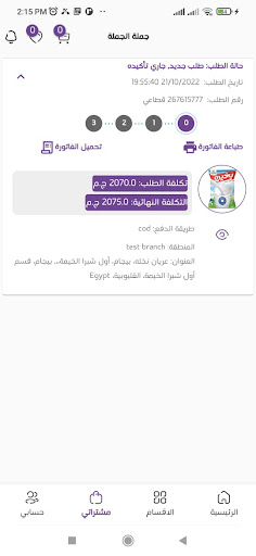 جملة الجملة ماركت Screen 2