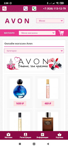 Android application Эйвон (Avon) Магазин screenshort