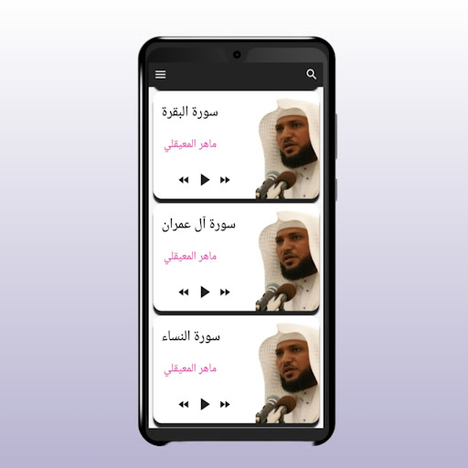 قرآن كامل بصوت ماهر المعيقلي Screen 2
