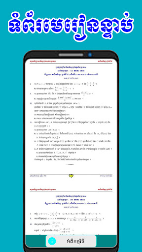 គណិតវិទ្យាថ្នក់ទី៩ ប្រឡងសិស្សព