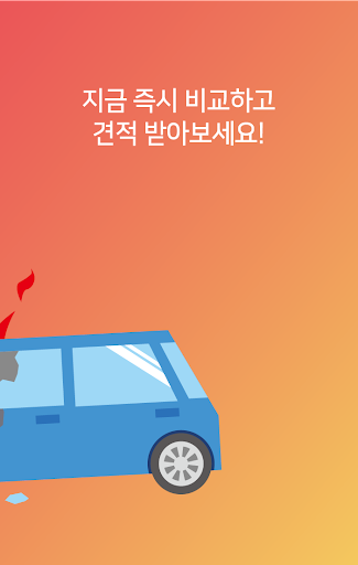 자동차보험비교 Screen 2