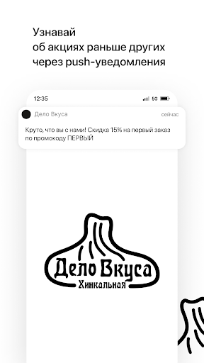 Android application Хинкальная «Дело Вкуса» screenshort