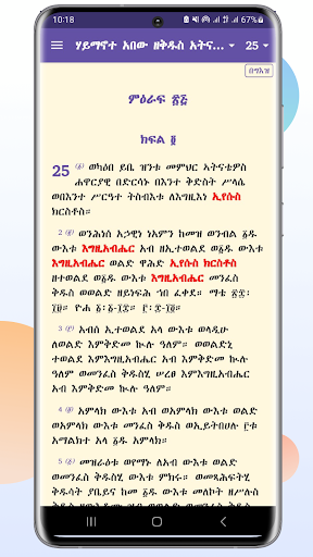 Haymanote Abew ሃይማኖተ አበው Screen 3