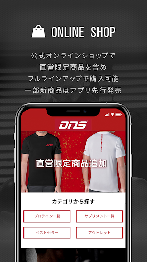 DNS公式アプリ プロテイン/サプリメント トレーニング情報 Screen 2