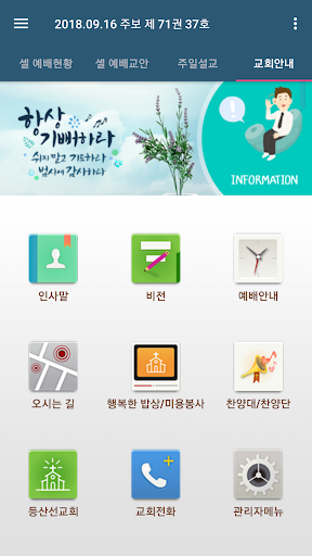 송림교회 스마트주보 Screen 2