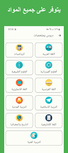 شهادة التعليم المتوسط bem Screen 2