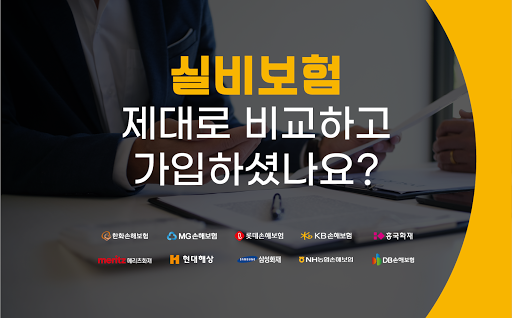 Android application 실비보험비교 건강검진실비보험 치질수술 교보생명 실비보험 screenshort