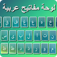 Arabic Keyboard Arabic Voice Typing Keyboard