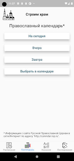 Строим храм Screen 2