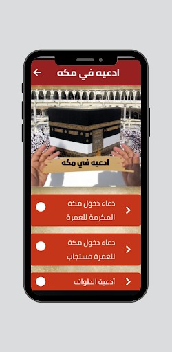 Android application ادعيه في مكه screenshort
