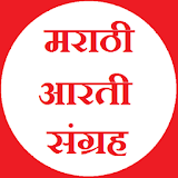 Marathi Aarti Sangrah icon