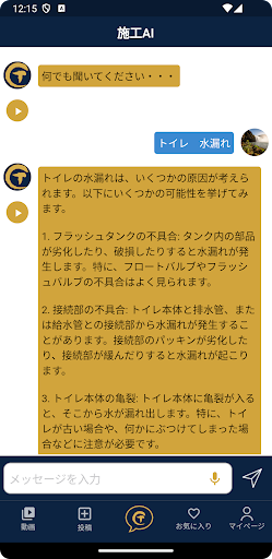 施工AI Screen 3