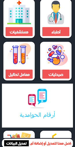 أرقام الحوامدية Screen 2