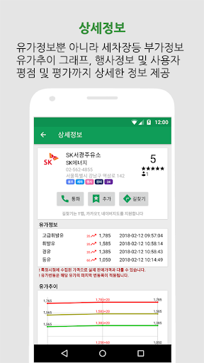 주유9-주유소/충전소 가격비교, 불법주유소 알림 Screen 2