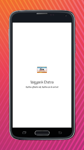 Android application Vaigyanik Chetna screenshort