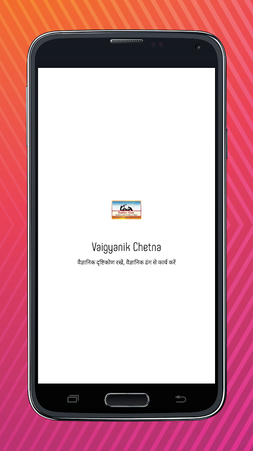 Android application Vaigyanik Chetna screenshot