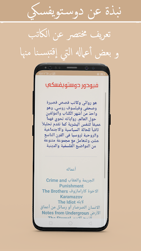 Android application نوادر دوستويفسكي : اقوال وحكم screenshort