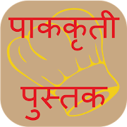 Recipe in Marathi: पाककृती