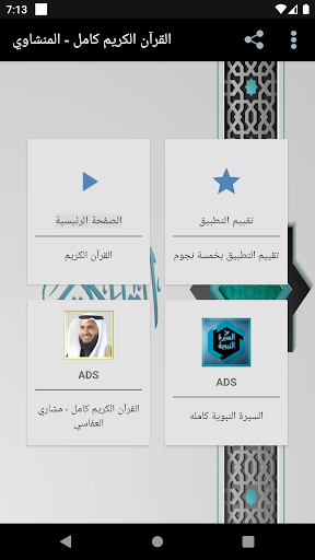 القرآن الكريم كامل - المنشاوي Screen 2