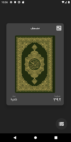 تطبيق القرآن الكريمのおすすめ画像5