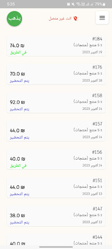 Android application Starbar - Driver screenshort
