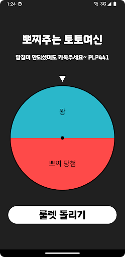 Android application 뽀찌주는 토토여신 screenshort