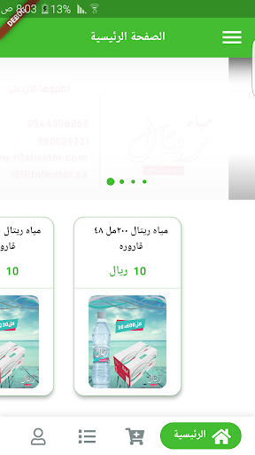 ريتال - اطلب مياه ريتال