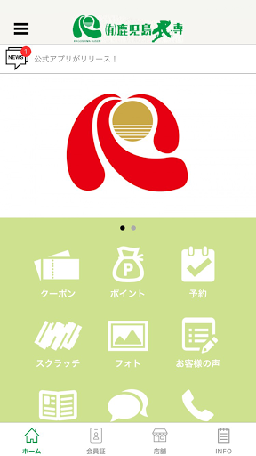 Android application 鹿児島武専 screenshort